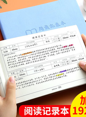 阅读记录本软读书心得体