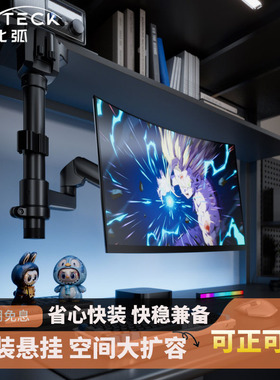 北弧倒装显示器支架机械臂笔记本屏幕增高式悬臂升降免打孔E350pd