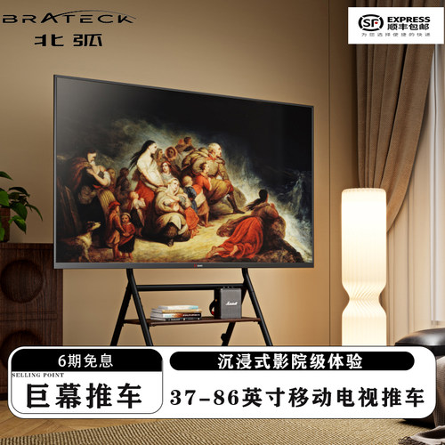 Brateck北弧带滚轮可移动支架