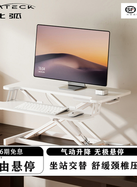 北弧升降桌站立式办公电脑学习桌台式显示器笔记本增高工作台D430
