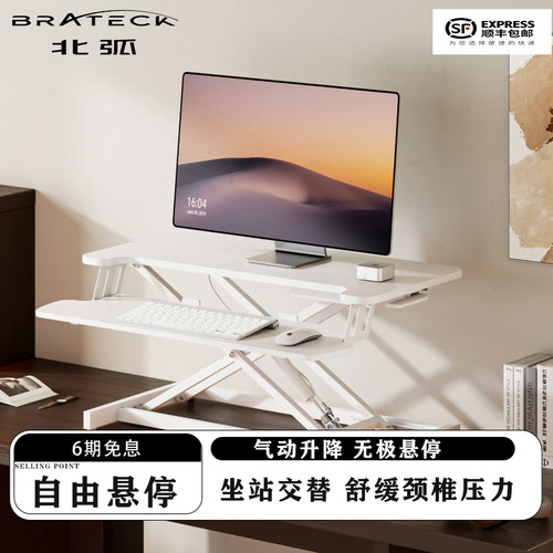 北弧办公升降台价格实惠高颜值