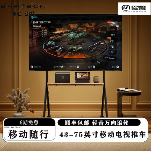 Brateck北弧可移动带滚轮电视架