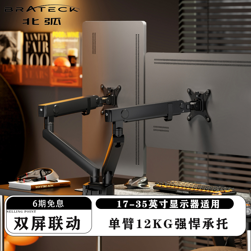 Brateck北弧电脑双屏显示器支架