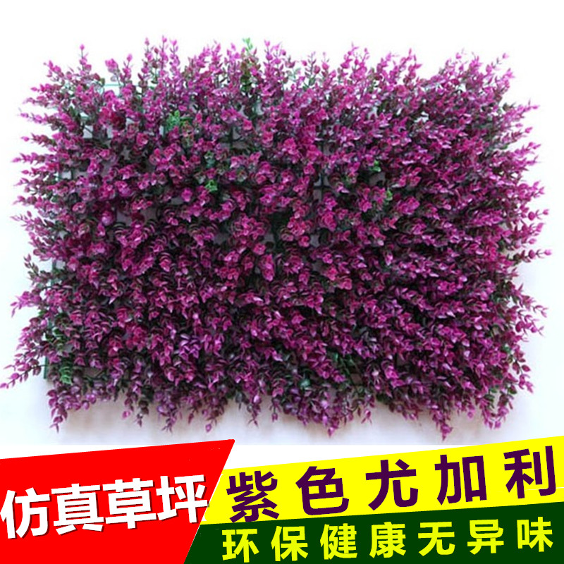 仿真草坪塑料人造假草皮紫色尤加利室内装饰植物墙人工绿植墙造景