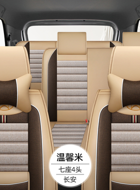 长安欧诺汽车座套欧尚X70A A800 a600科赛金牛星长行四季亚麻布套
