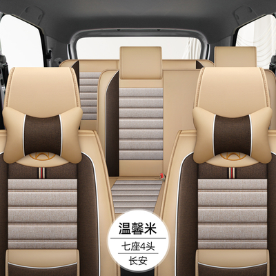 长安欧诺汽车座套欧尚X70A A800 a600科赛金牛星长行四季亚麻布套
