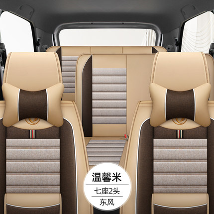 东风风行菱智M3座套M5 CM7 F600 T5L菱智PLUS游艇四季通用亚麻布