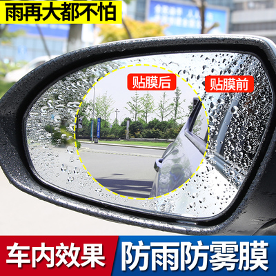 汽车后视镜防雨防雾膜倒车镜反光