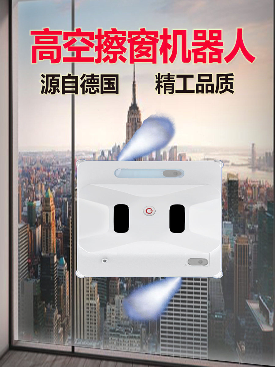 德国擦窗机器人家用全自动双喷水智能擦玻璃双面电动高空擦窗神器