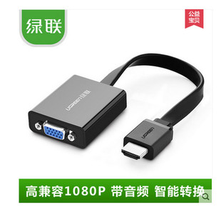 绿联 hdmi转vga高清转换器带音频扁平转接头口电脑盒子连接视频线