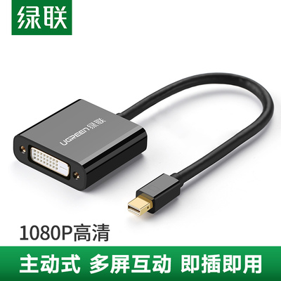 绿联 minidp转dvi主动式转换器mini displayport转hdmi多屏转连接