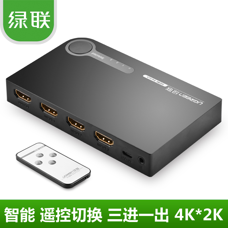 绿联 hdmi切换器3进1出 hdmi三进一出高清信号放大器带遥