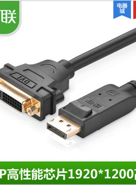 绿联 20405绿联 displayport转dvi 转接线 dp转dvi线 dpto dvi转