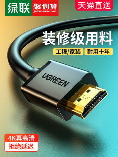 绿联hdmi线4K高清数据线电视电脑投影仪加长5/10/20米延长高清线