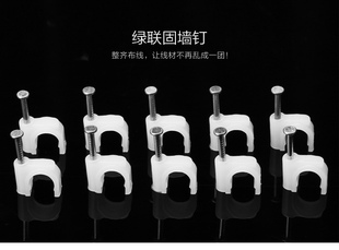 网线电话线音频线材数据线 线钉 线槽 墙钉 固线卡钉 电线钉 绿联