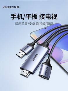 绿联lightning转hdmi手机投屏线平板连接电视万能usb同屏线转换器