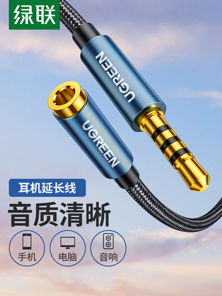 绿联3.5mm耳机延长线音频aux公对母转接加长电脑连接音响有线带麦