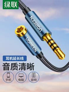 绿联3.5mm耳机延长线音频aux公对母转接加长电脑连接音响有线带麦