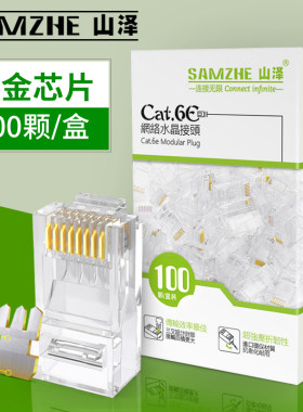 非屏蔽网络水晶头山泽五六类