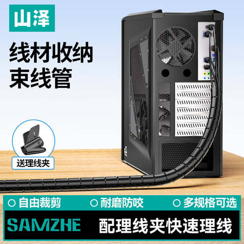 山泽包线管束线管电线收纳管