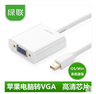 绿联10532绿联mini dp苹果笔记本Macbook投影仪VGA转接线air