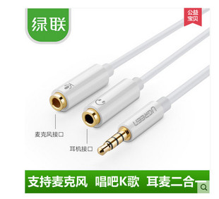 绿联 10532绿联耳机分线器单孔笔记本电脑耳麦二合一转接线麦克