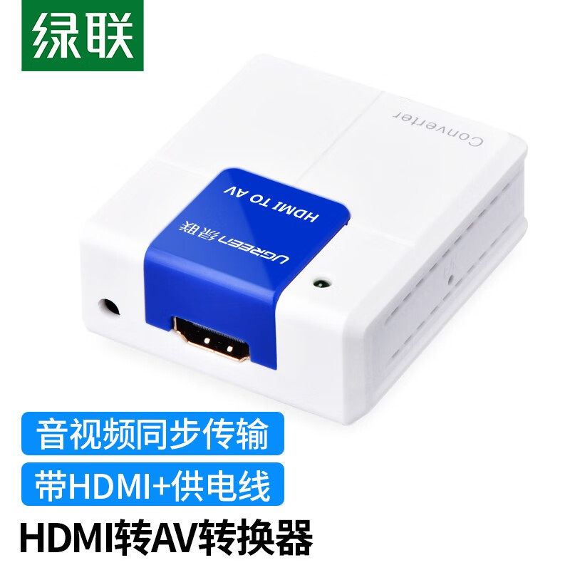 绿联HDMI转AV转换器 HDMI转RCA转换线接电视机显示器头高清转模拟