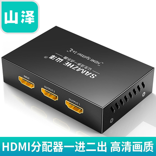 HDMI分配器一进二出1进2出4K高清一分二视频1080P分屏器1分2 山泽