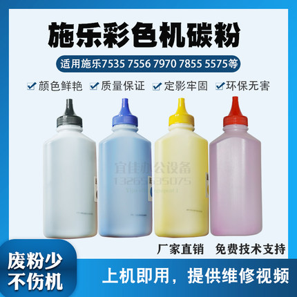 适用富士施乐8055彩色碳粉8070 7970 5575 7855高品质散粉墨粉