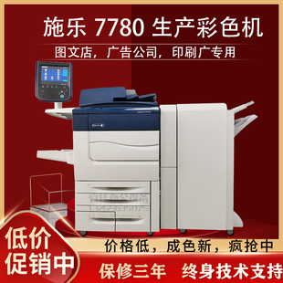 富士施乐五代7780高速彩色扫描复印机700 7785厚纸打印激光机 J75