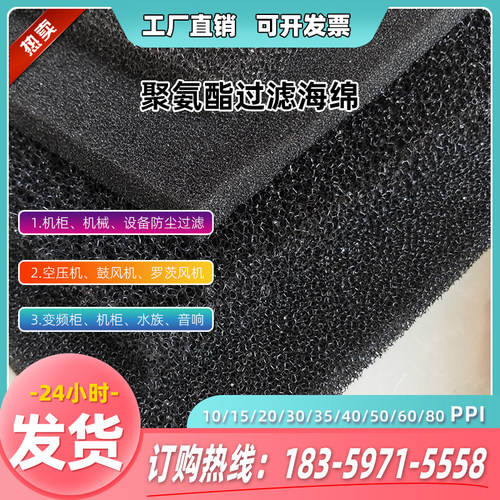 鱼缸生化棉黑色过滤棉聚氨酯过滤海绵10/15/2025/30/35/60/80PPI