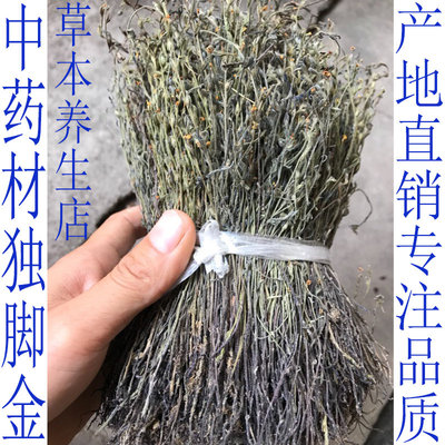 野生独脚金中药材包邮