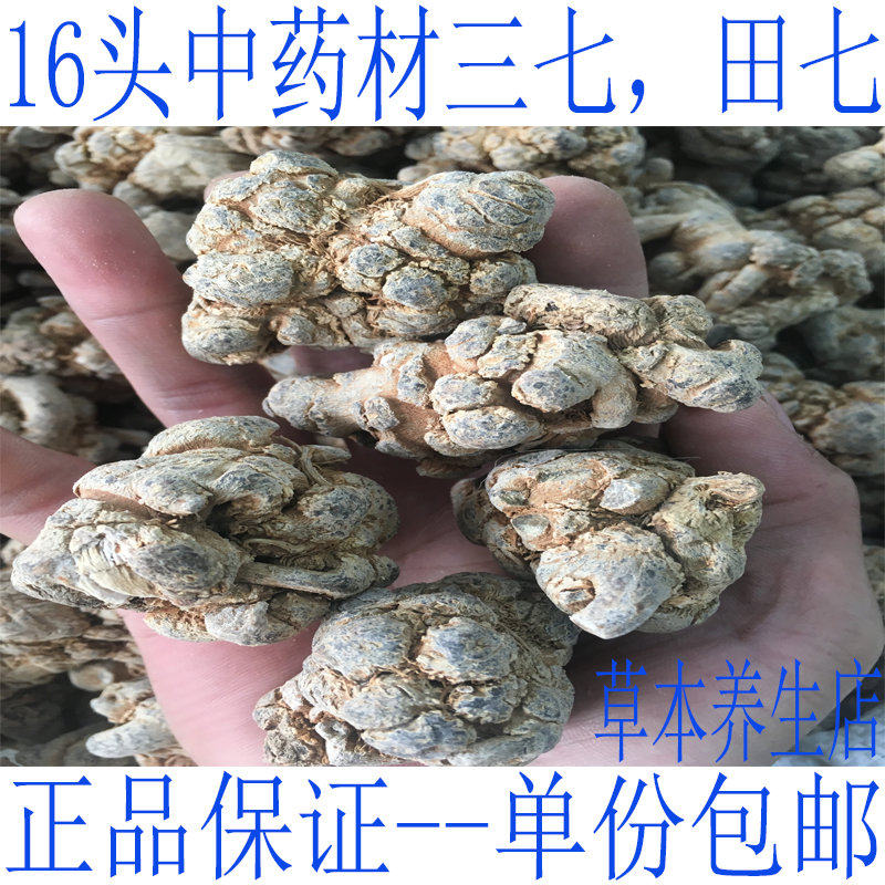 中药材三七20头精选特级田七三七一斤500克包邮