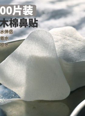 纯棉鼻膜纸100片T区护理