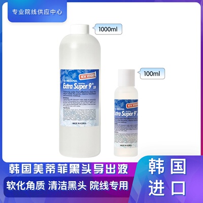 韩国Medipeel美蒂菲黑头导出液