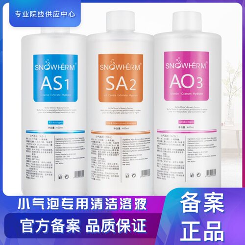 韩国正品小气泡溶液水浓缩原液