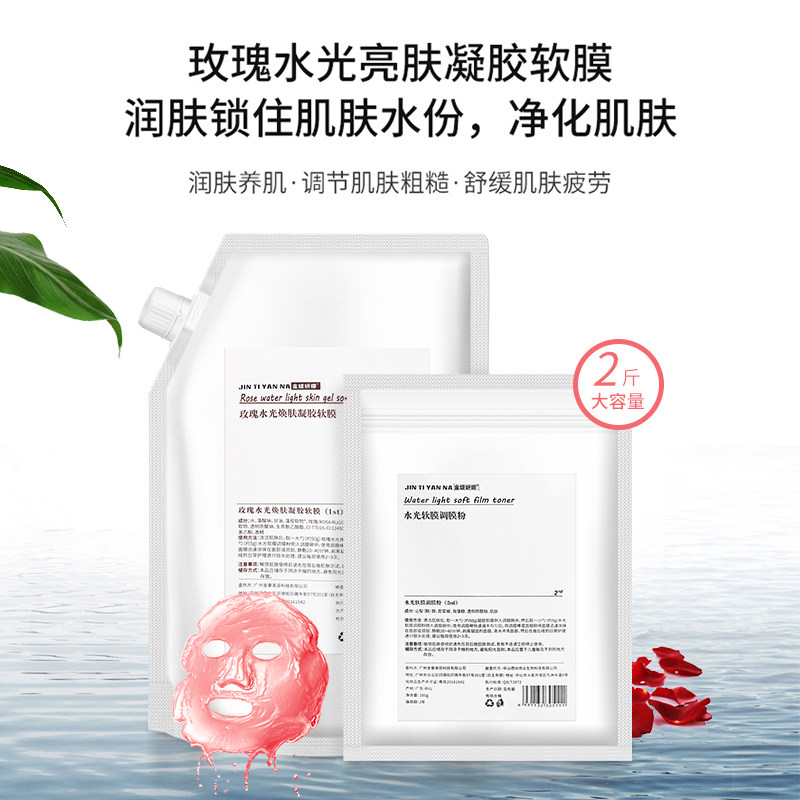 玫瑰水光亮肤凝胶软膜2kg 美容院皮肤管理专用涂抹式面膜