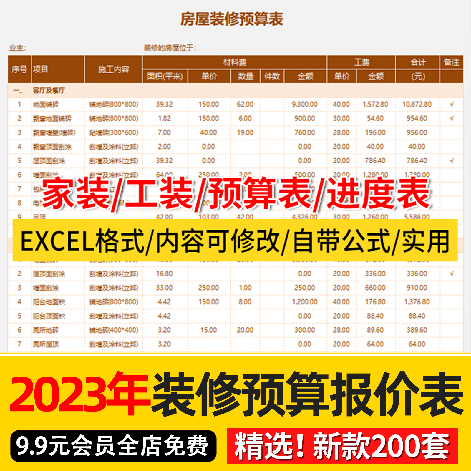 2024装修预算报价表模板装饰公司家装工装材料价格清单施工进度表