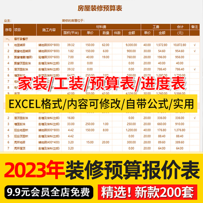 2024装修预算报价表模板装饰公司家装工装材料价格清单施工进度表