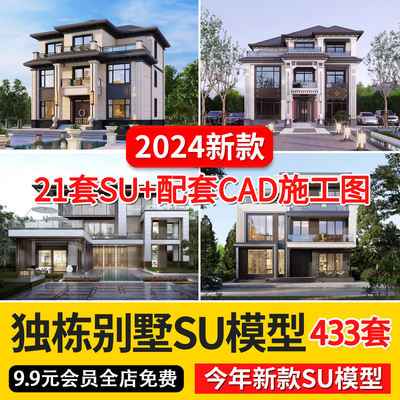 独栋别墅建筑SU模型CAD施工图配套度假村外观民宿自建房草图大师