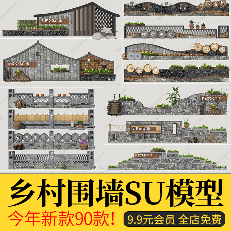 草图大师中式乡村围墙民俗民居文化景墙砖矮墙护栏院墙SU模型素材