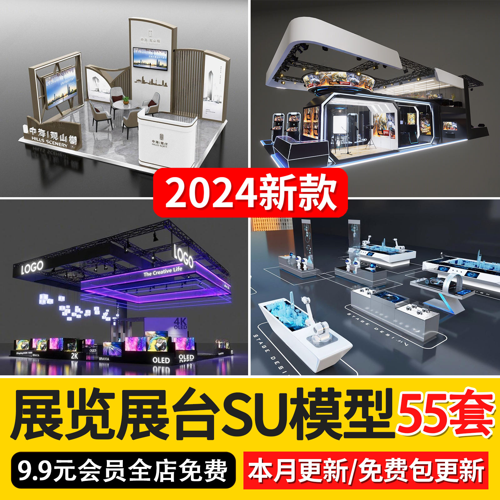 现代商业展示活动展位展厅展馆展览会展台SU模型草图大师sketchup 商务/设计服务 设计素材/源文件 原图主图