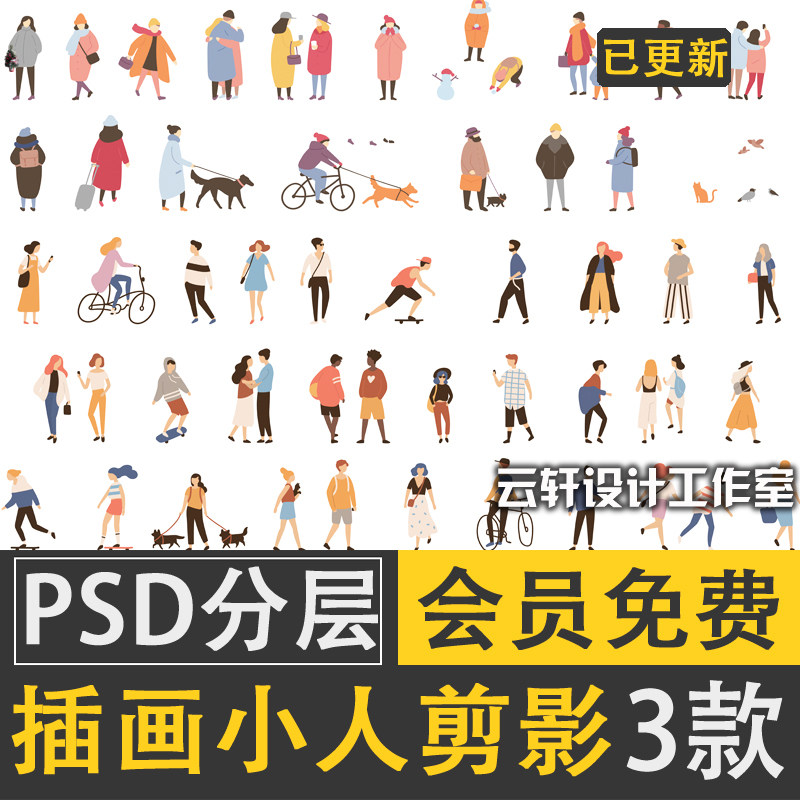 剪影人物妹岛小人手绘小人卡通运动写实类ps素材合集