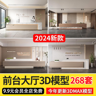 3dmax模型素材库 2024现代轻奢中式 大堂大厅前台办公室3d模型工装