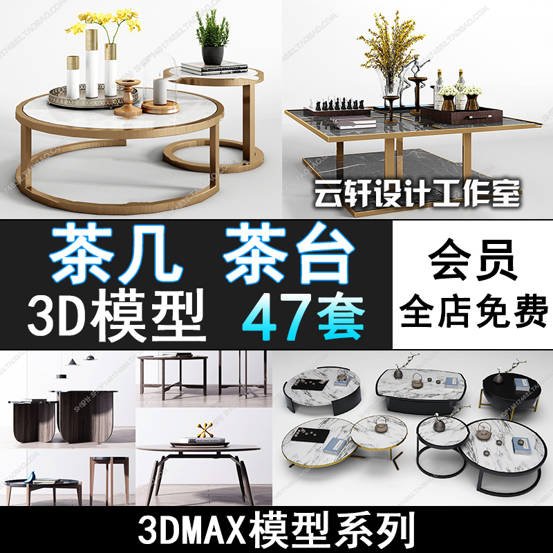 M251-茶几茶台3d模型精品设计素材3dmax单体模型库源文件素材资料