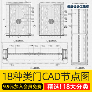 18种房门玻璃防火推拉门cad节点大样剖面详图室内立面图图纸素材