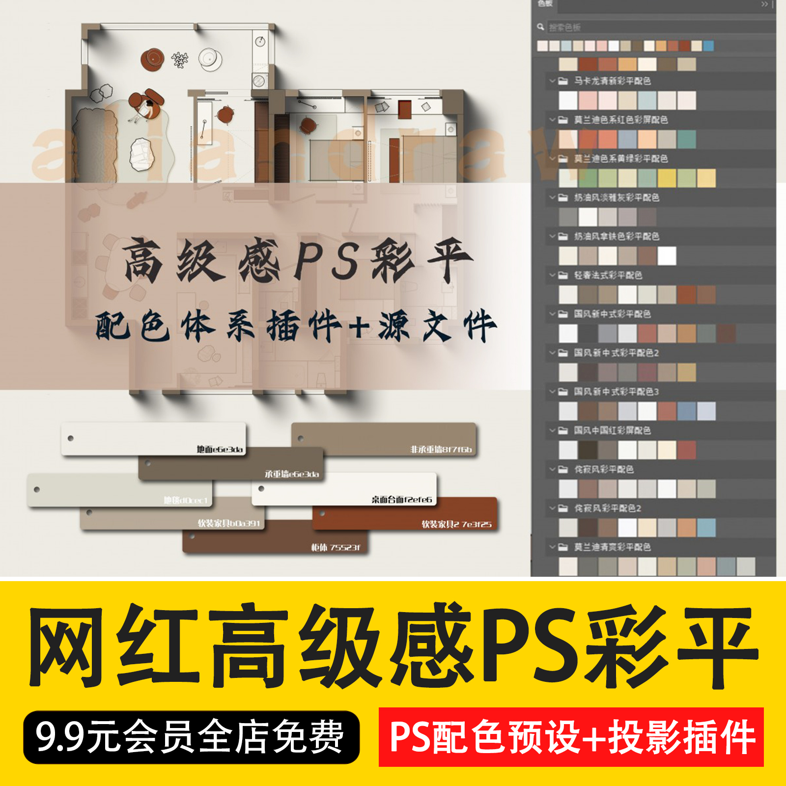 室内设计家装户型图平面家具布局图CAD方案ps分层PSD彩平图源文件