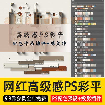 室内设计家装户型图平面家具布局图CAD方案ps分层PSD彩平图源文件