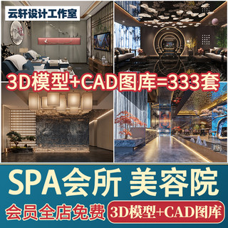 2024美容院spa会所3d室内工装3dmax模型配套CAD施工图效果图素材