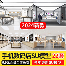 2024手机数码专卖店营业厅电脑商场展柜展厅草图大师模型SU模型